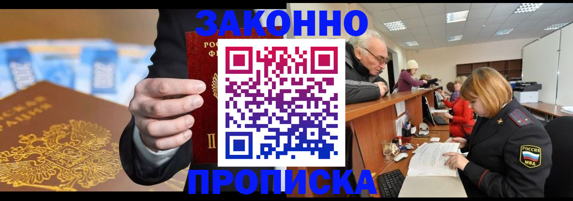 прописка для военкомата в Подольске
