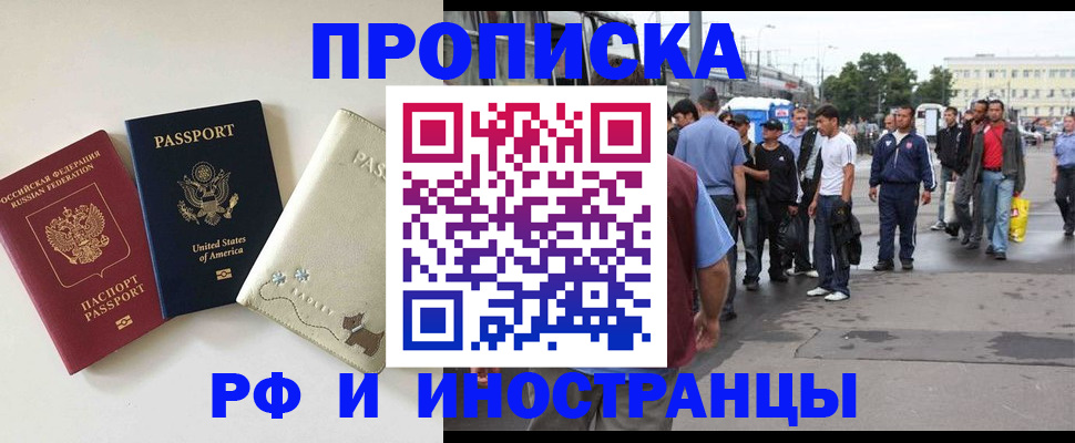 временная регистрация для всех в Подольске