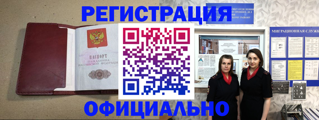 где прописаться в Подольске