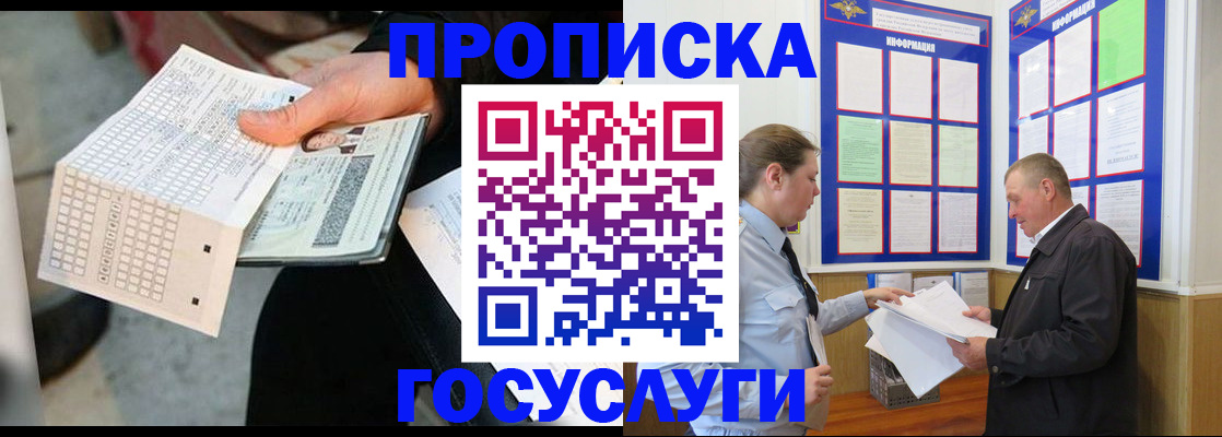 временная регистрация для школы в Подольске